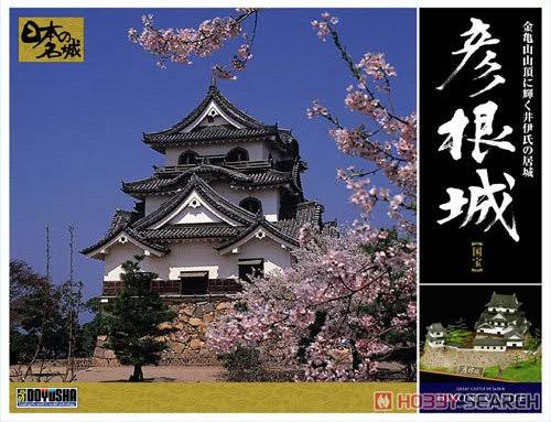 Hikone Castle (Plastic Model) Doyusha 1/280 DX5