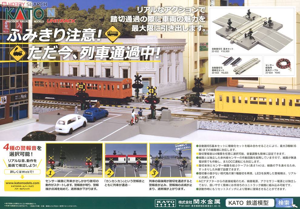 Kato 20-652 Unitrack Automatic Crossing Gate S (N Scale)