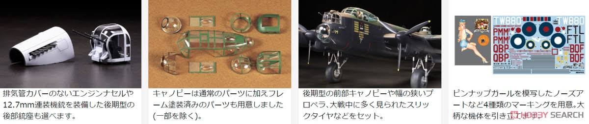 Tamiya 61112 Avro Lancaster B MK I-III