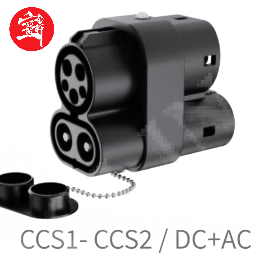 10-15词即可 CCS1 to CCS2 DC Charging Adapter, 1000V 250A, Fast EV Charging Connector