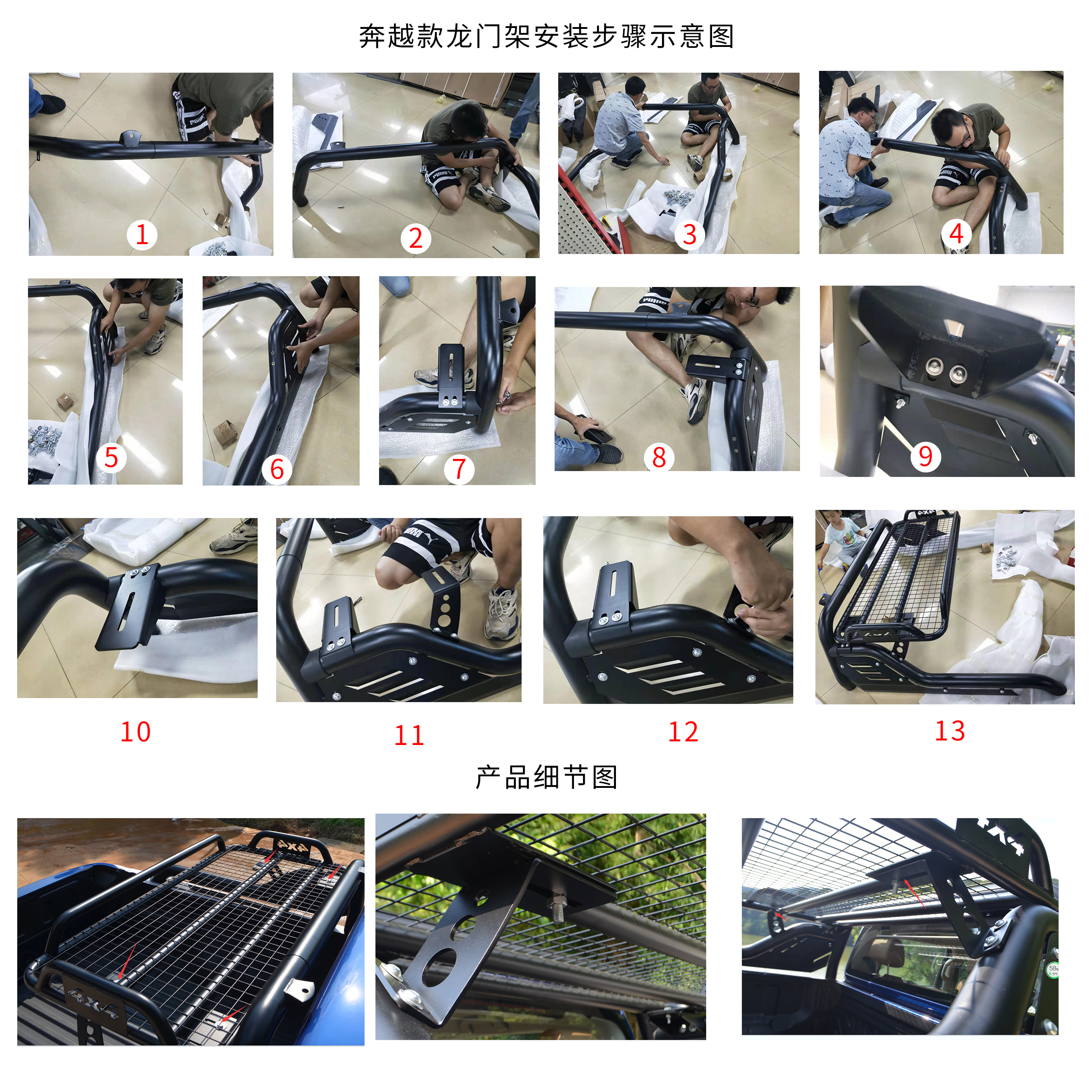 Benyue model rollover frame