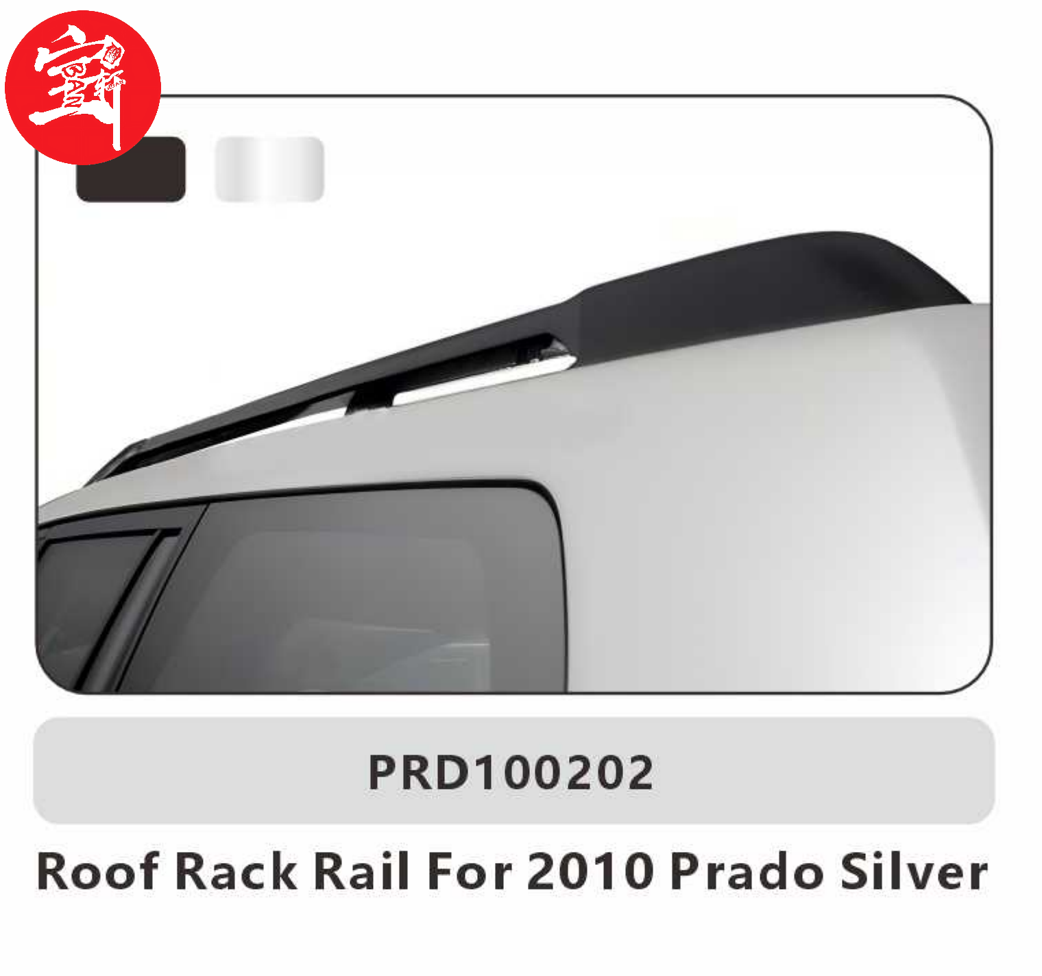 PRD100202 Roof Rack Rail – 2010 Prado, Silver OEM-Style Roof Rail for Vehicle Cargo Carrier