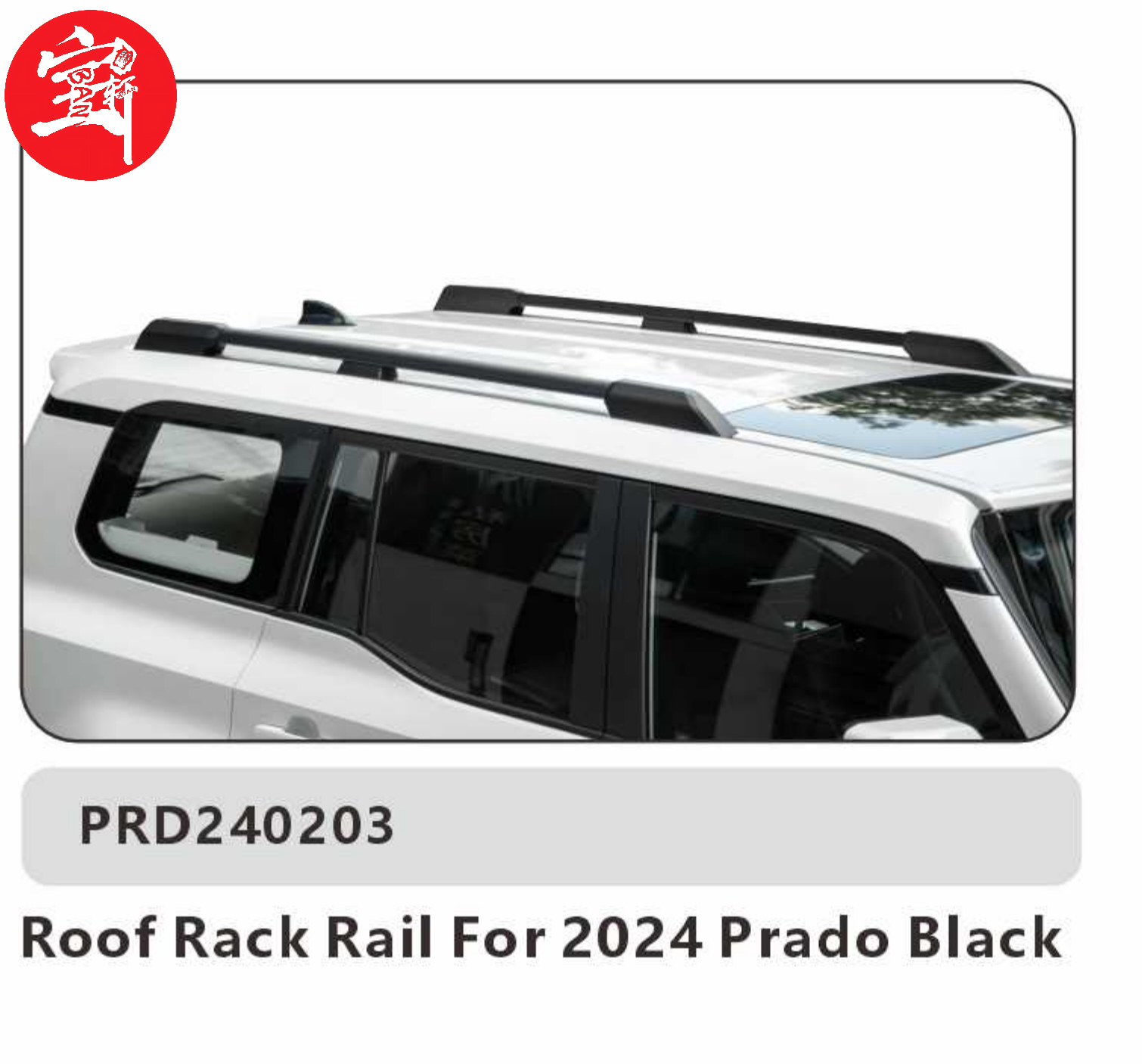PRD240203 Roof Rack Rail – 2024 Prado, Black OEM-Style Roof Rail for Cargo Carrier
