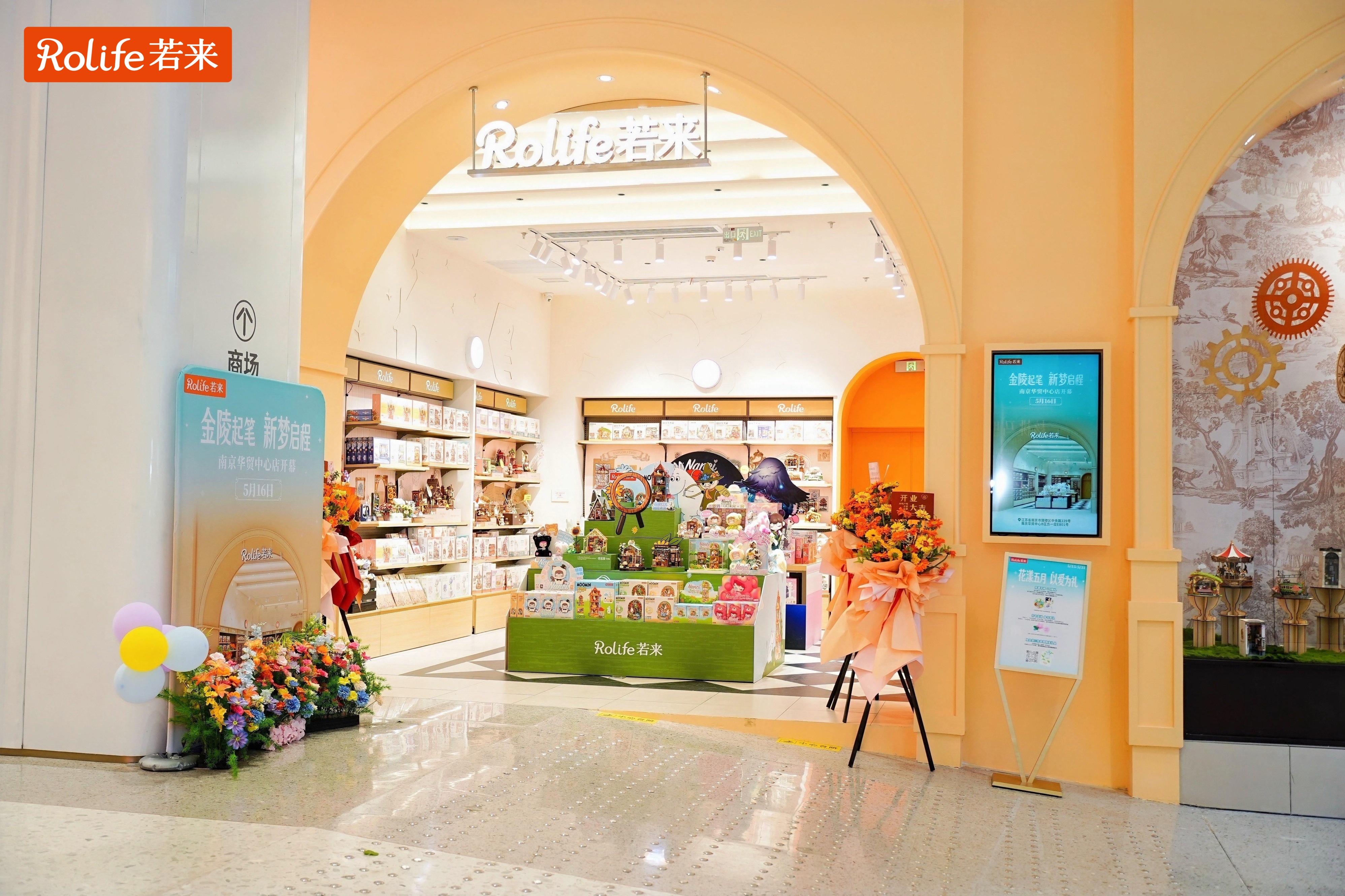 Rolife (Nanjing Huamao Center)