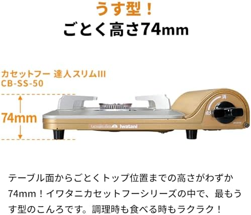 Iwatani Cassette Grill TATSUJIN Slim Ⅲ CB-SS-50
