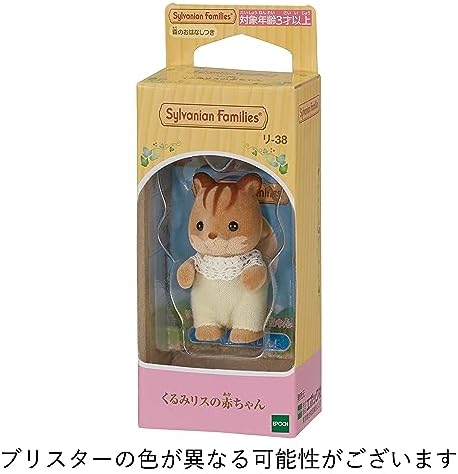 Japan Doll House - Baby Sylvanian Families dolls walnut squirrel *AF27*