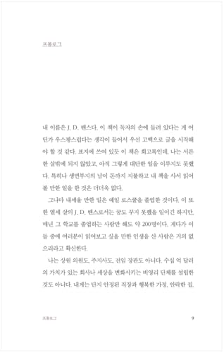 Hillbilly Elegy(Korean)