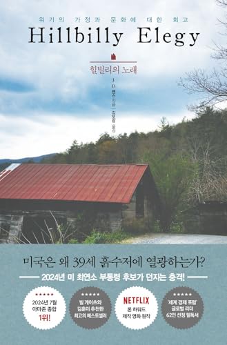 Hillbilly Elegy(Korean)