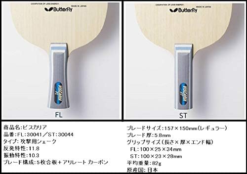 Butterfly Viscaria Table Tennis Blade - Butterfly ALC Blade - Professional Butterfly Table Tennis Blade - Available in FL, and ST handle styles - Made in Japan