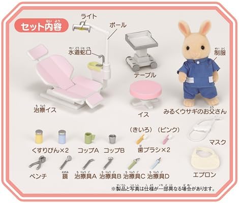 EPOCH Sylvanian Families Shops longing Nurse Set H-13