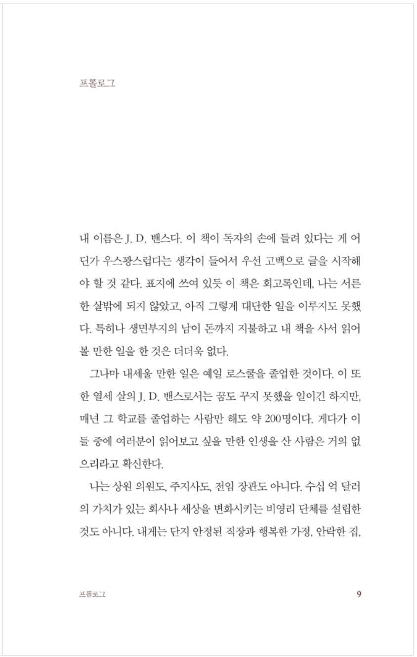 Hillbilly Elegy(Korean)