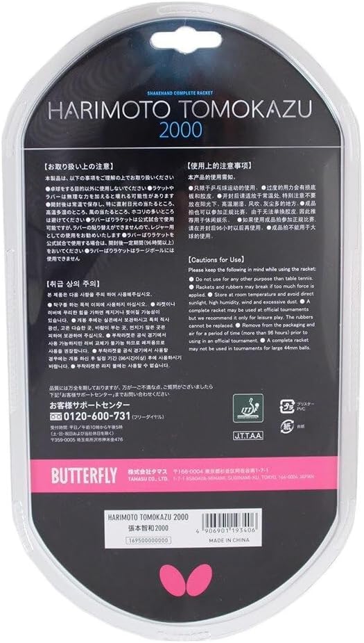Butterfly Harimoto Tomokazu 2000 Shakehand Table Tennis Racket | Japan Series | Good Speed and Spin with Superb Control | Recommended for Beginning