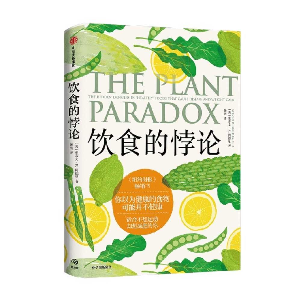 The Plant Paradox (Chinese Edition)