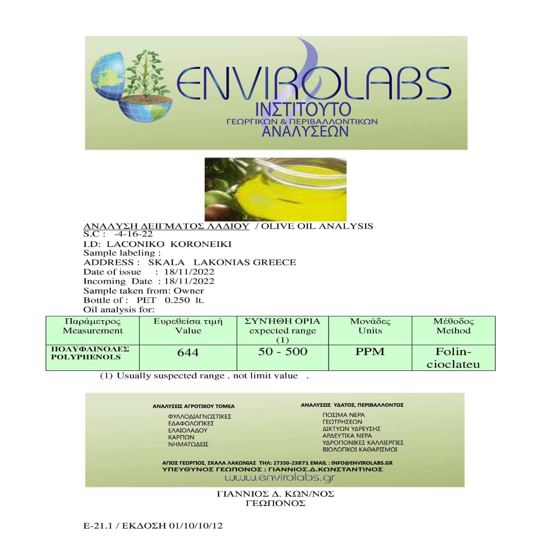 Laconiko Ultra Premium Extra Virgin Olive Oil | NEW 2025/2026 HARVEST | TOP RANKED GREEK OLIVE OIL IN WORLD | 2025 BEST IN GREECE AWARD | 2025