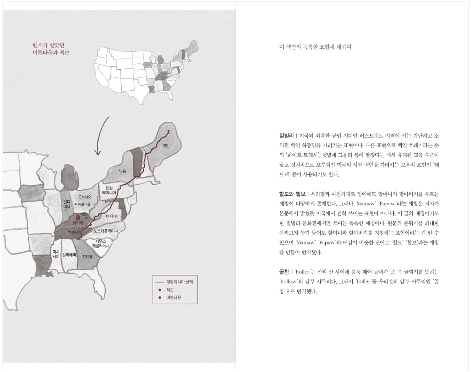 Hillbilly Elegy(Korean)