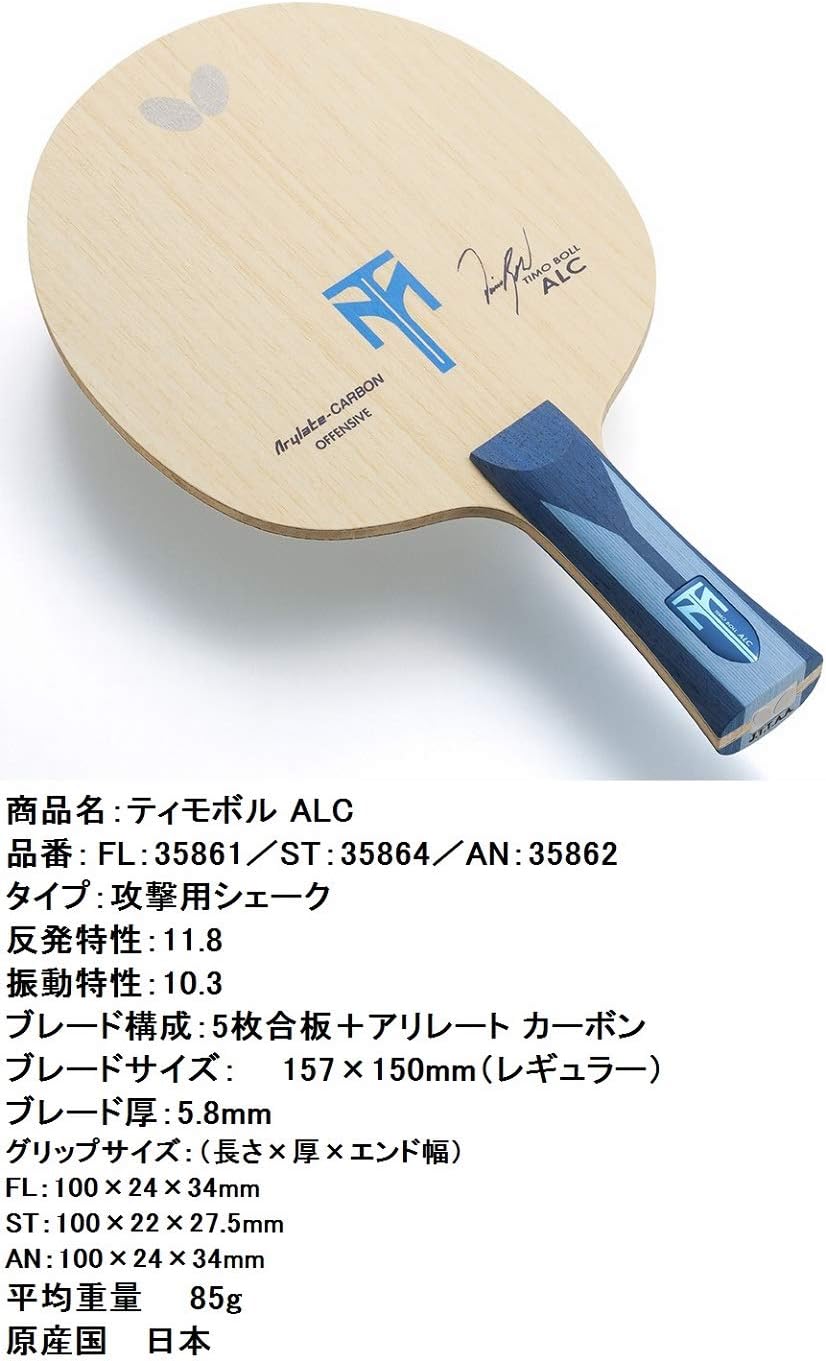 Butterfly Timo Boll ALC Table Tennis Blade - Arylate-Carbon Fiber Blade - Professional Butterfly Table Tennis Blade - Available in AN, FL, and ST handle styles - Made in Japan
