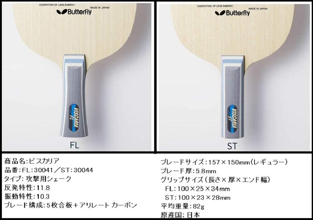 Butterfly Viscaria Table Tennis Blade - Butterfly ALC Blade - Professional Butterfly Table Tennis Blade - Available in FL, and ST handle styles - Made in Japan