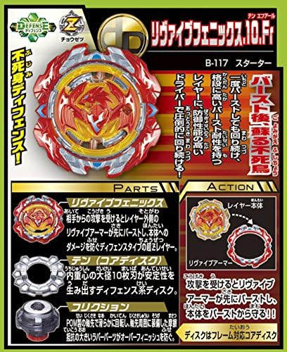 Takara Tomy B-117 Beyblade Burst Revive Phoenix.10Fr Defense Starter with Launcher