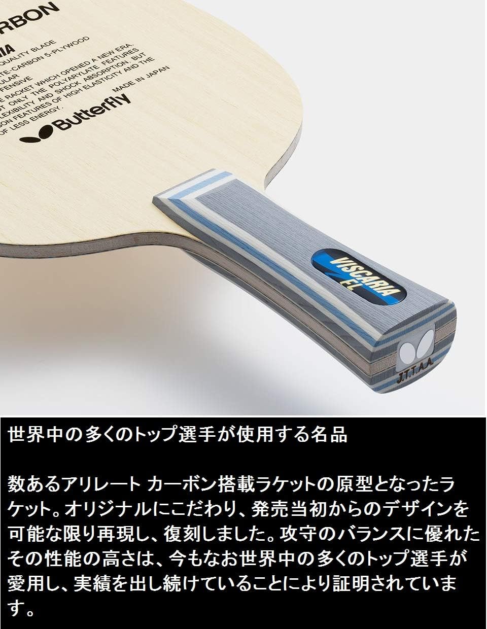 Butterfly Viscaria Table Tennis Blade - Butterfly ALC Blade - Professional Butterfly Table Tennis Blade - Available in FL, and ST handle styles - Made in Japan