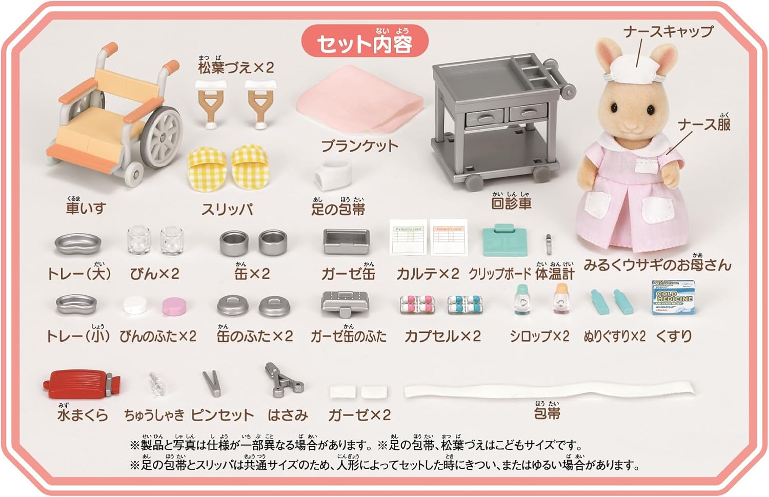 EPOCH Sylvanian Families Shops longing Nurse Set H-13