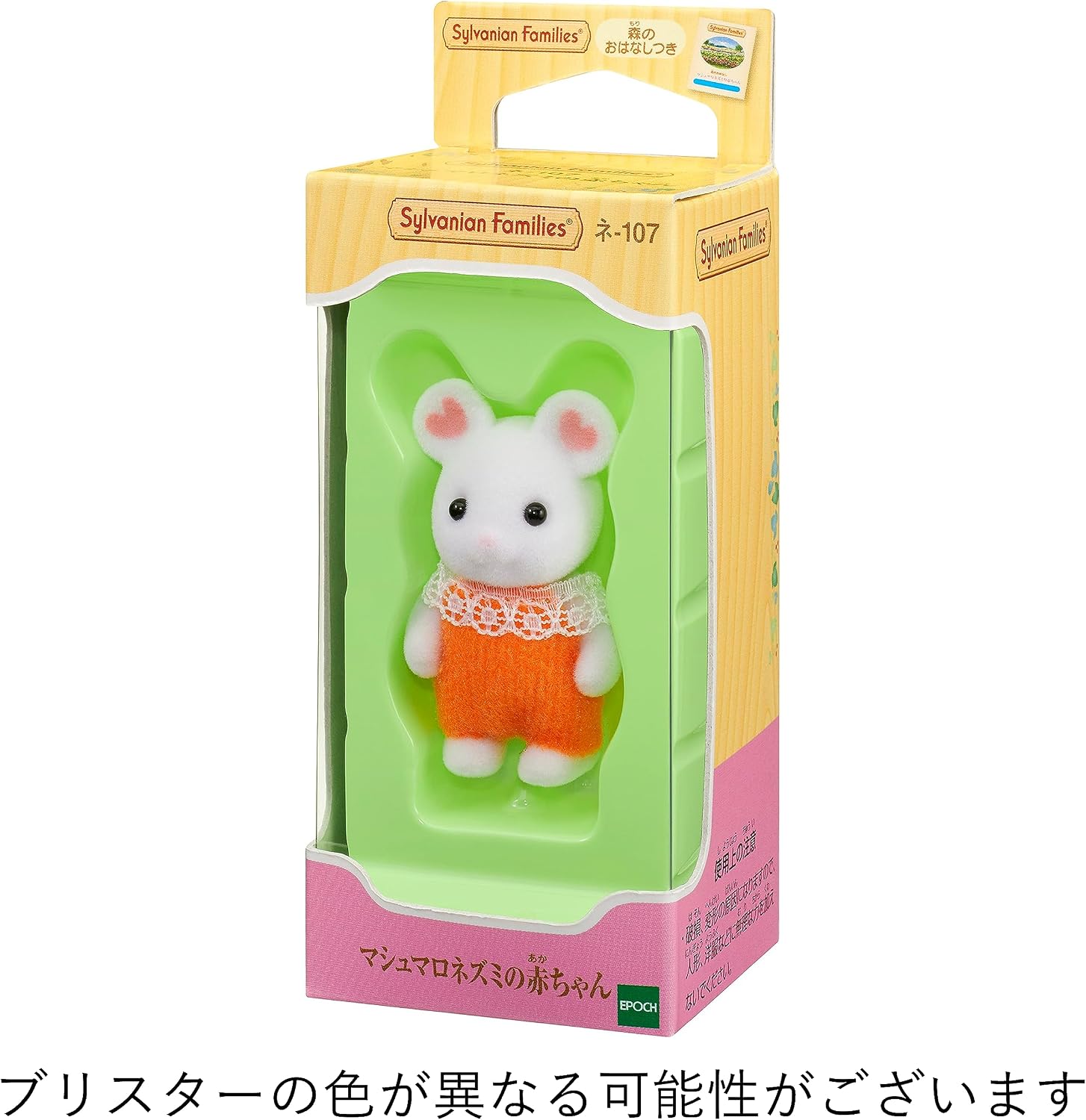 EPOCH Baby Sylvanian Families Dolls Marshmallow Rats Ne -107