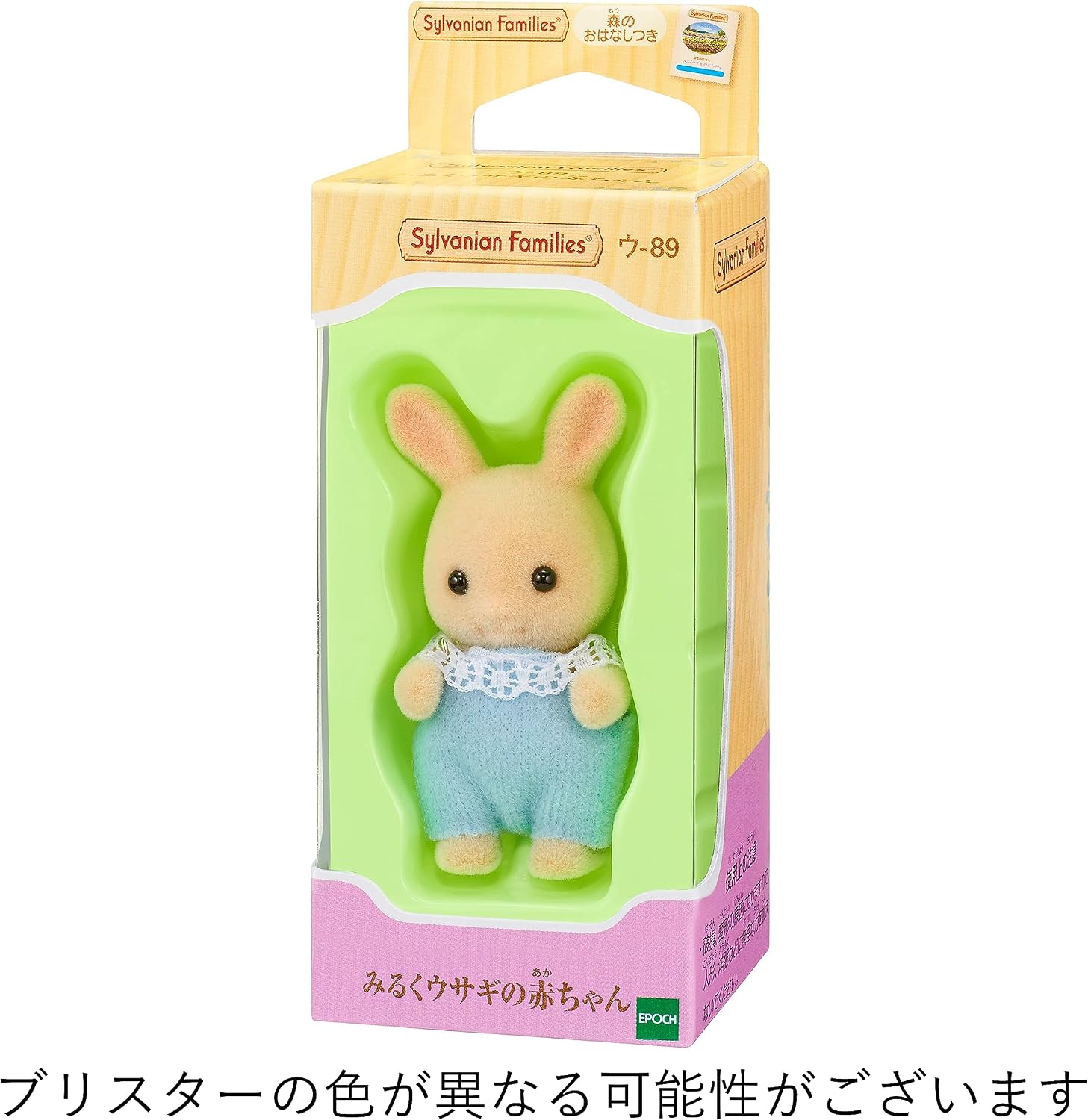EPOCH Baby Sylvanian Families Dolls Milk Rabbit
