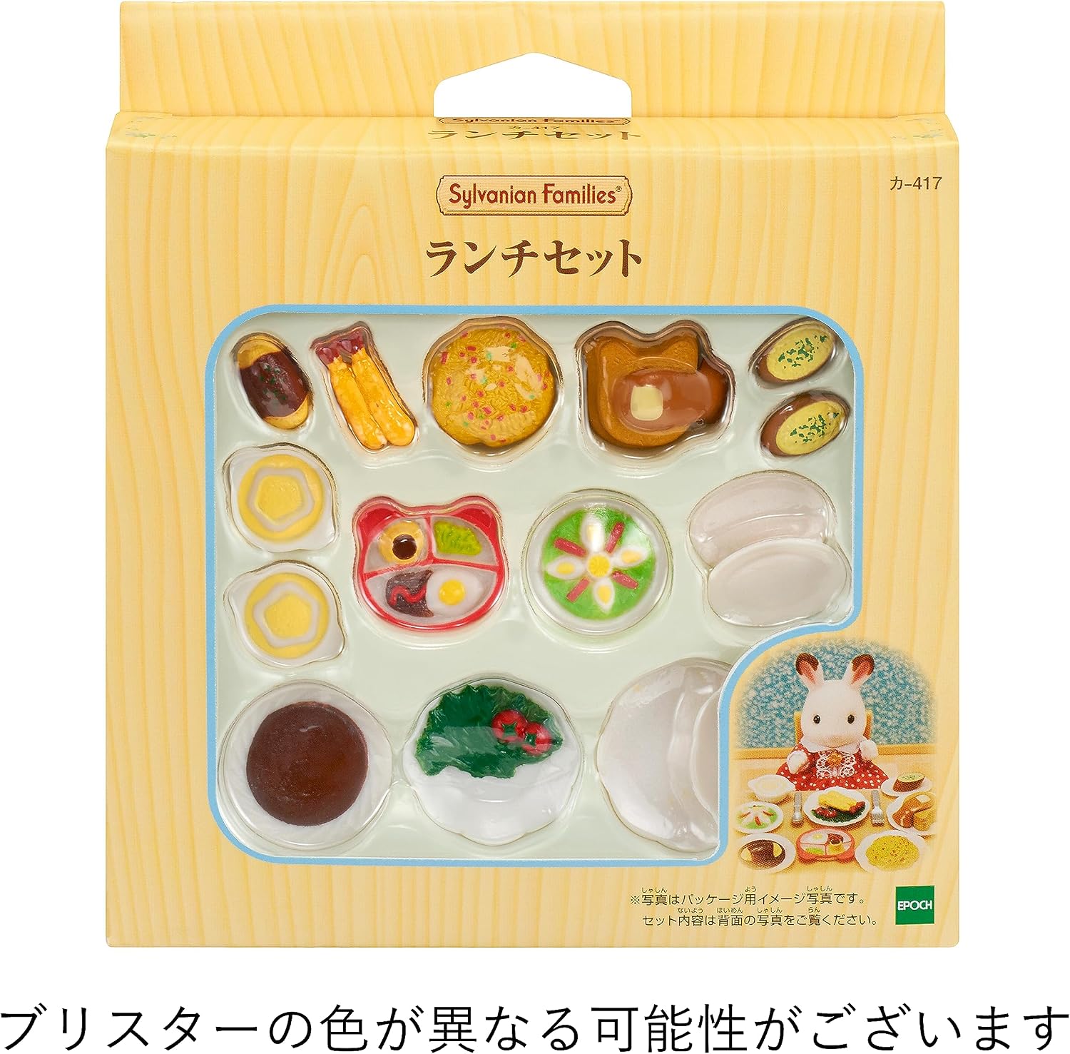 Sylvanian Families Lunch Set