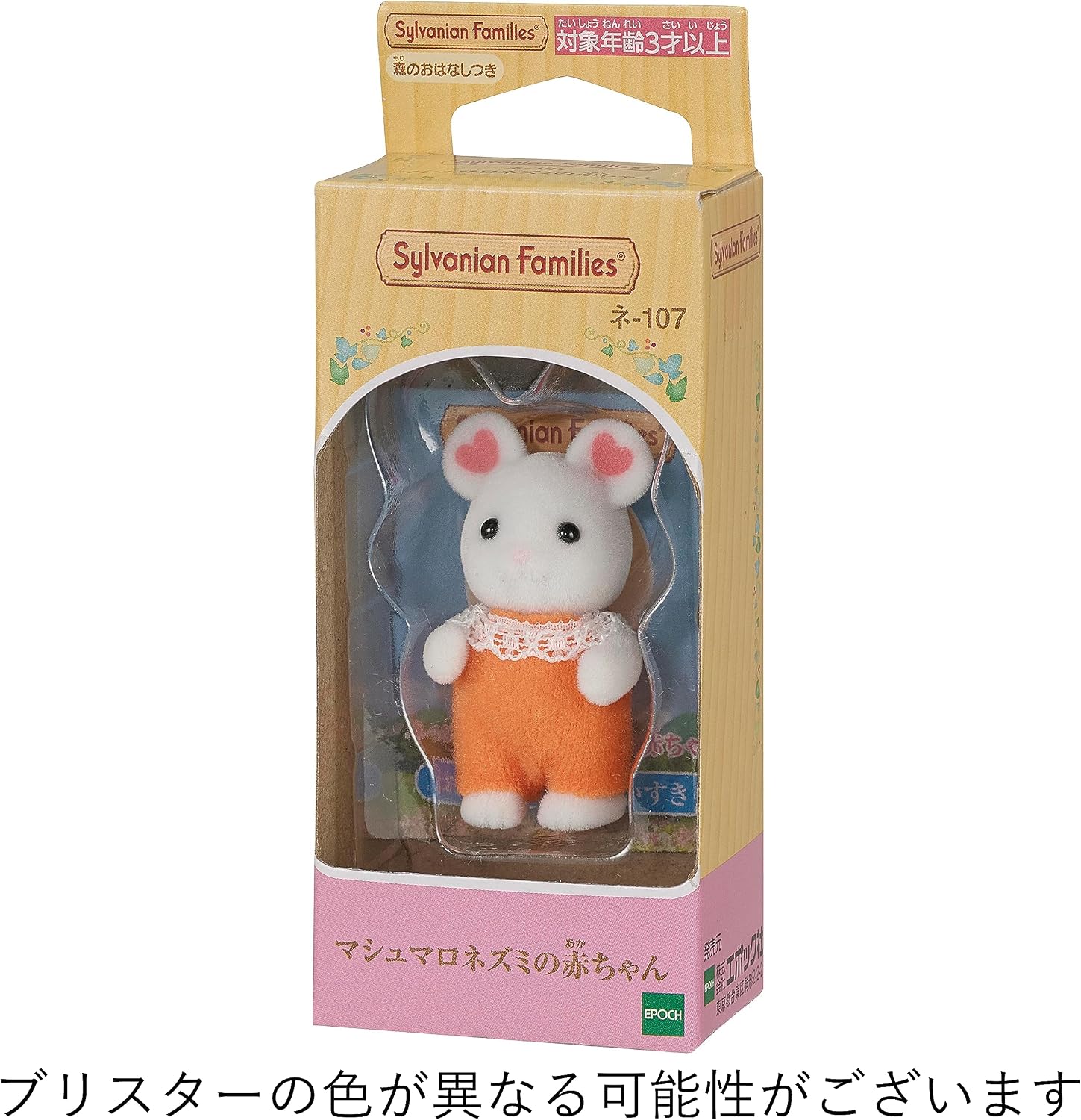EPOCH Baby Sylvanian Families Dolls Marshmallow Rats Ne -107