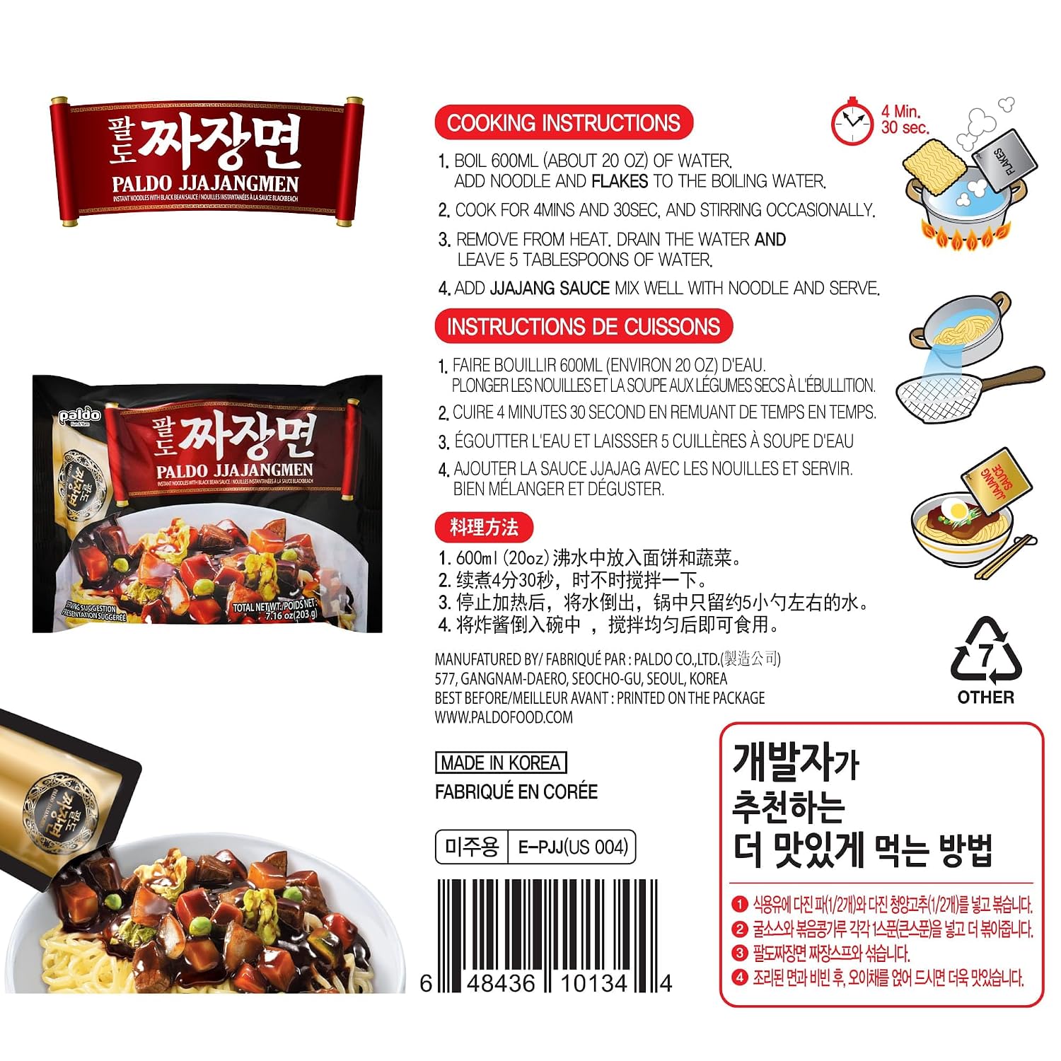 Paldo Fun & Yum Ilpoom Jjajangmen Chajang Noodle Traditional Brothless Chajang Ramen 7.05oz (Pack of 4)
