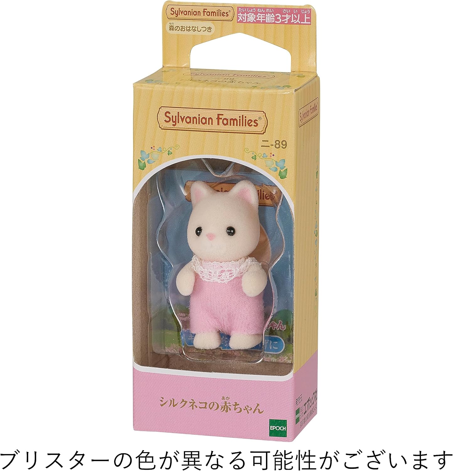 Sylvanian Families Epoch Doll [Silk Cat Baby] Ni-89 ST Mark Certified, for Ages 3 and Up, Toy, Doll House, Sylvanian Families, Epoch