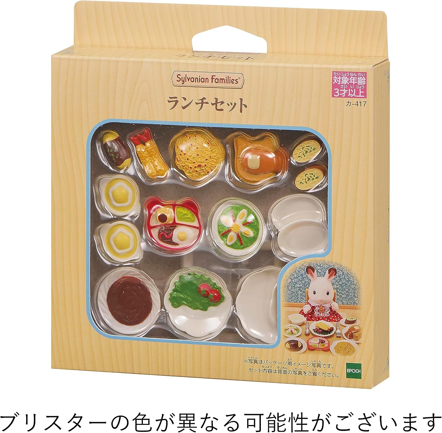 Sylvanian Families Lunch Set