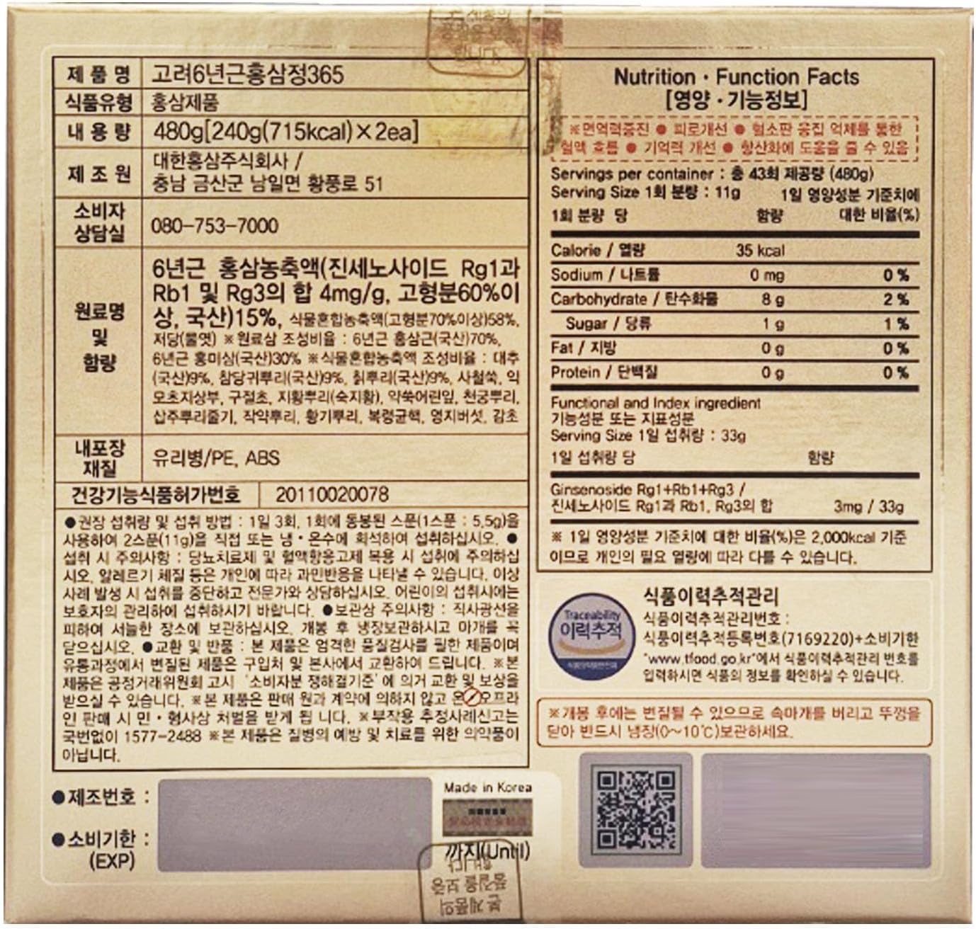 HongSamJeong, Korean 6years Root Red Ginseng Gold Extract, Saponin, Panax, 8.5 Ounce (Pack of 2)