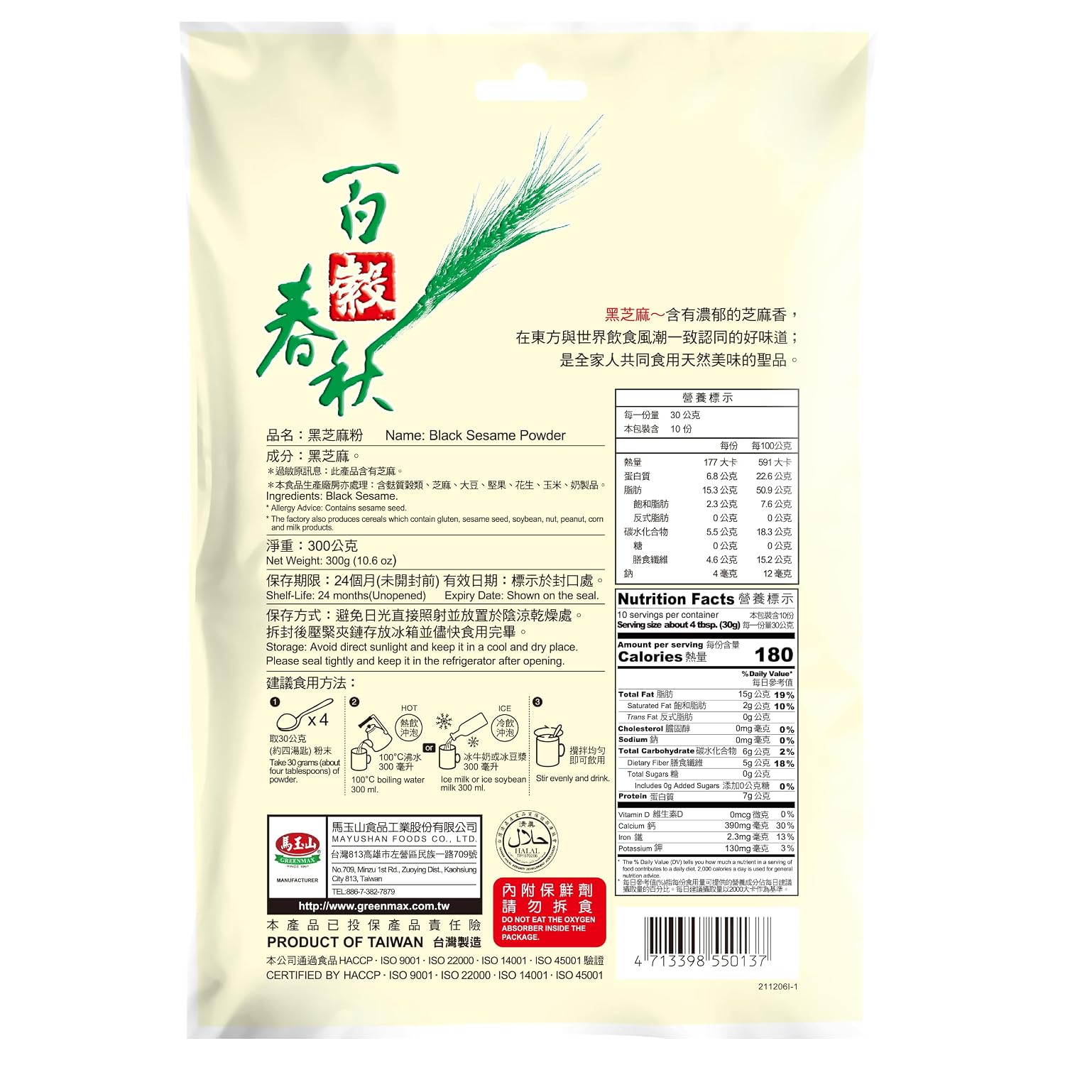 GREENMAX Black Sesame Powder 10.6oz (300g) | Premium Roasted Black Sesame Drink Mix | Vegan, No Preservatives, Nutrient-Rich Superfood from Taiwan