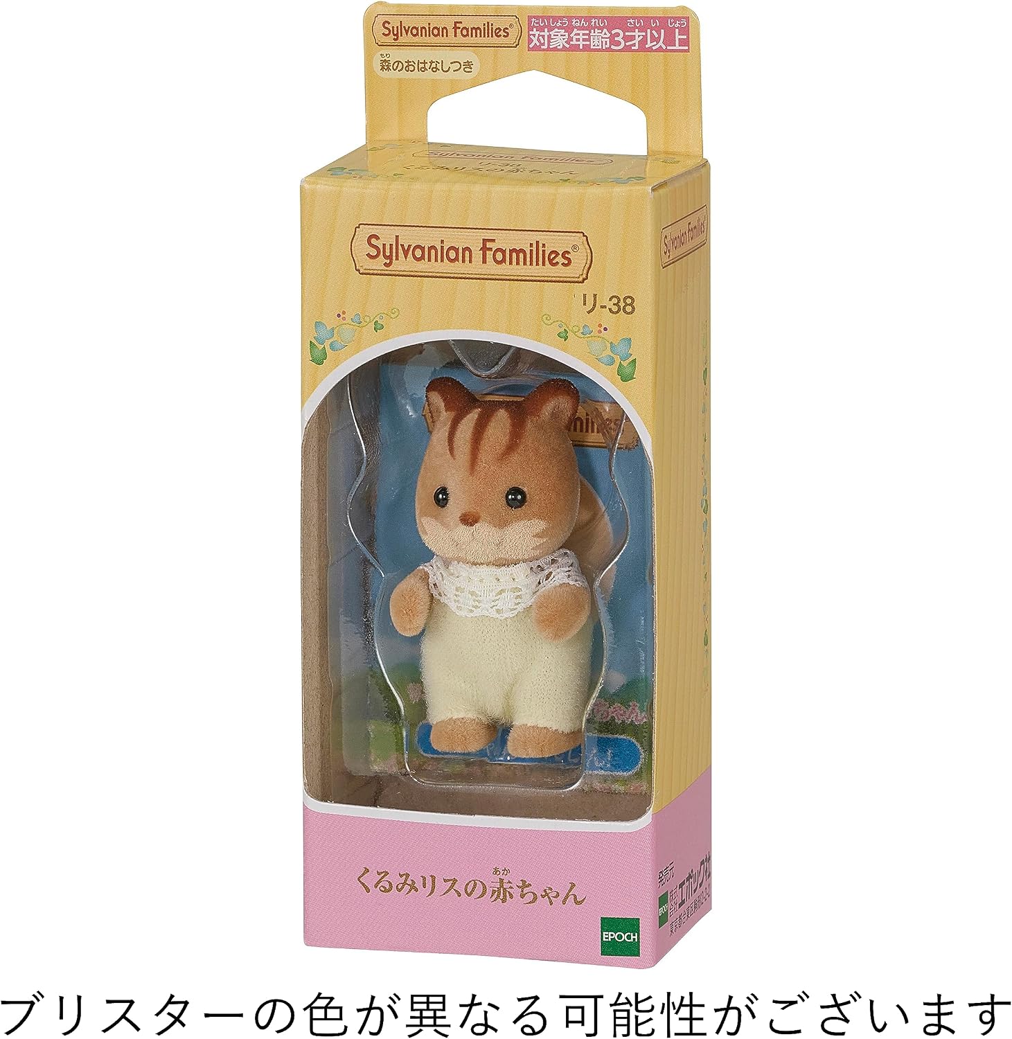 Japan Doll House - Baby Sylvanian Families dolls walnut squirrel *AF27*