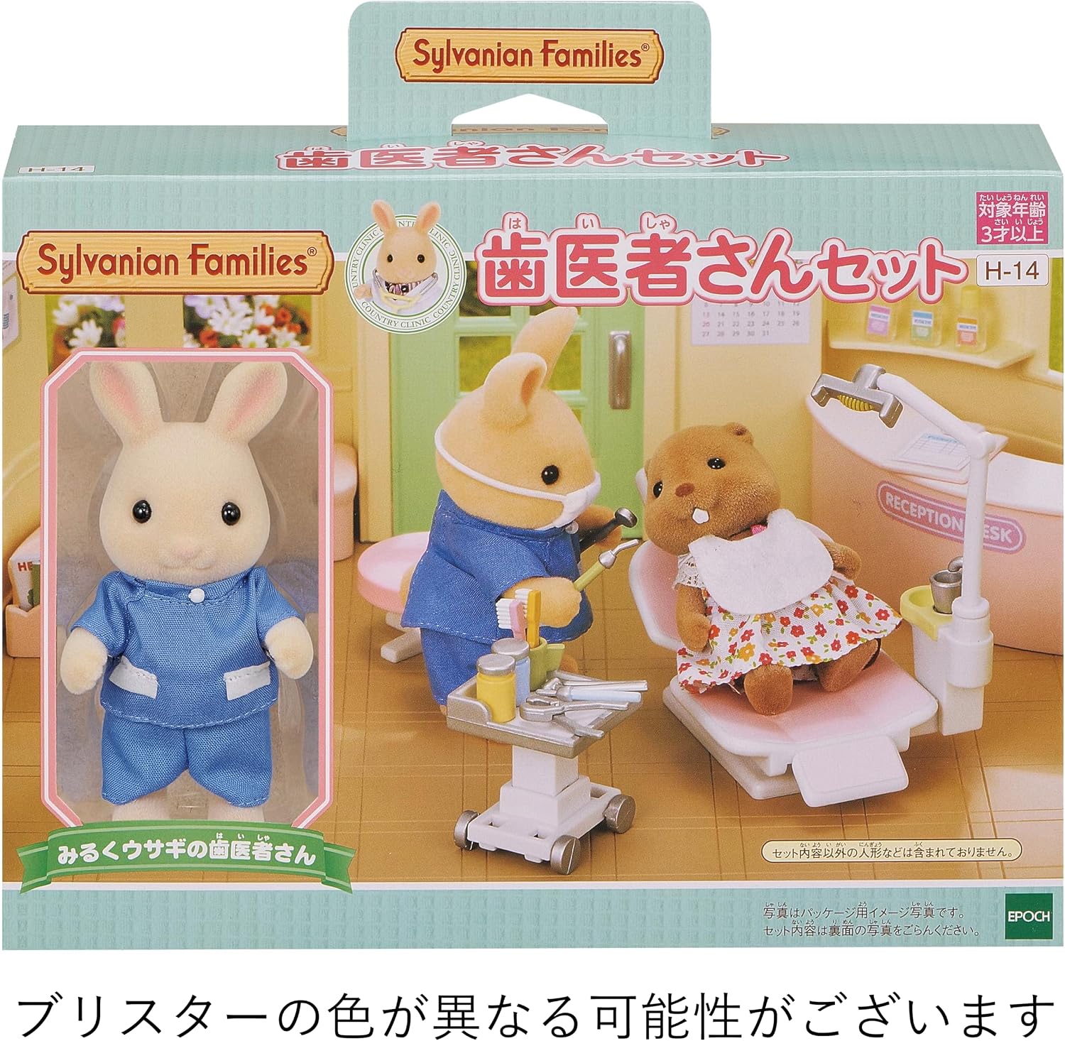 EPOCH Sylvanian Families Shops longing Nurse Set H-13