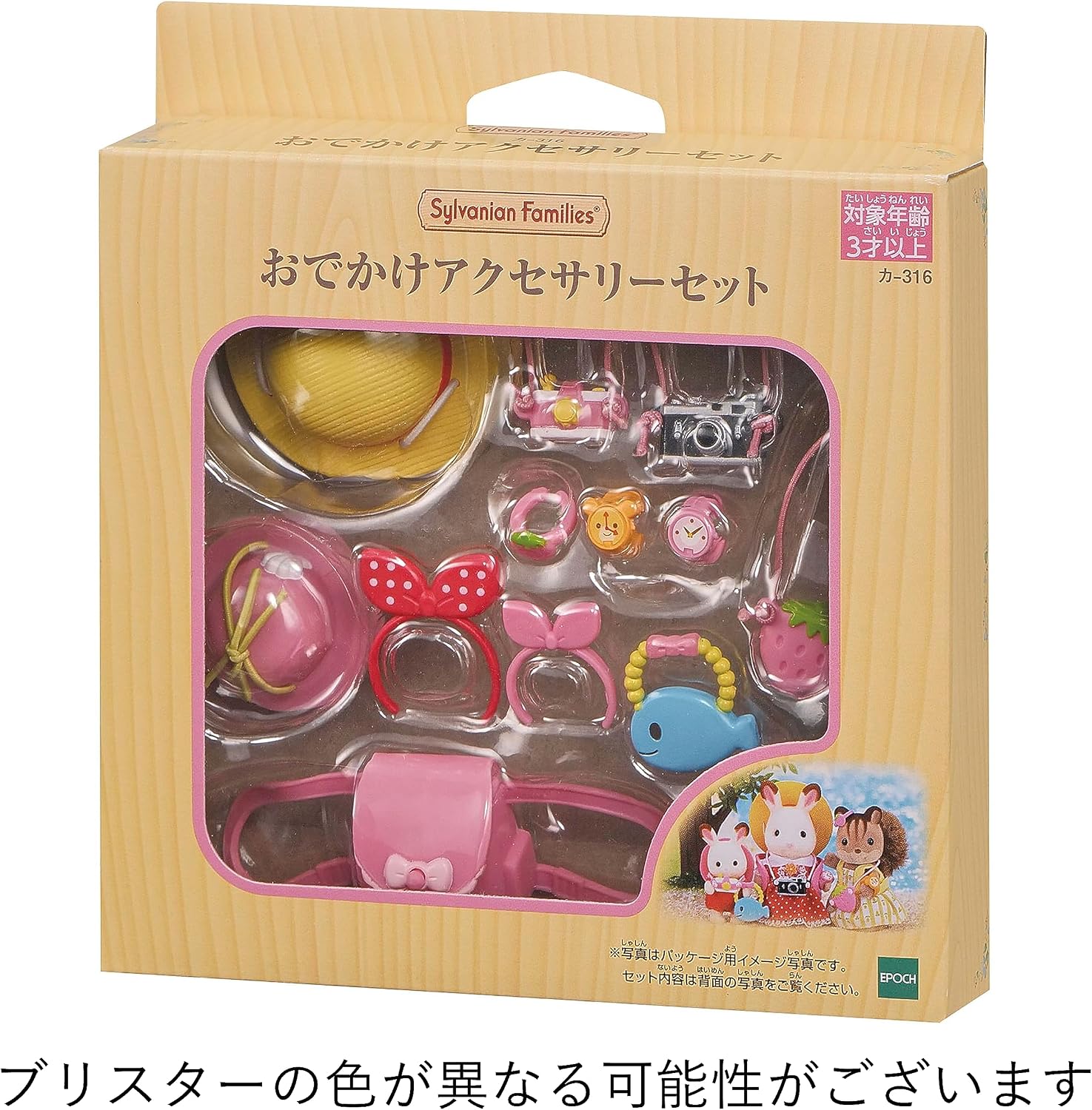 Sylvanian Families furniture outing accessary Set KA-316