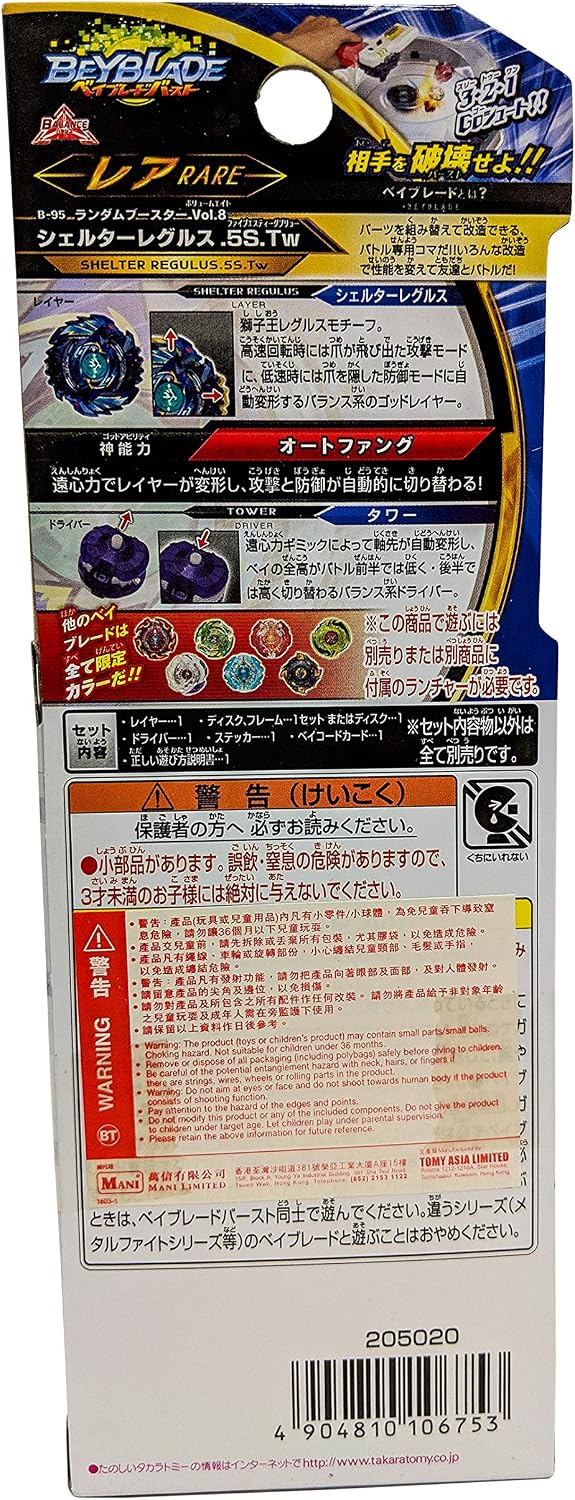 Takaratomy B-95 Beyblade Burst Random Booster Vol. 8 Shelter Regulus.5S.Tw Balance Type
