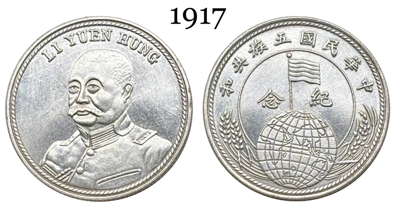 China 1917 Li Yuan Hung Commemorative Silver Plated Metal Replica Coin Commemorative Medal,Historical Collectible Art Craft For Enthusiasts