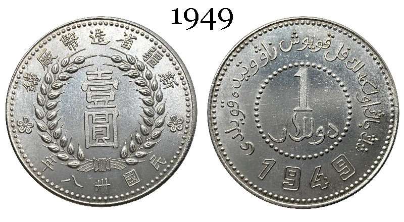 China 1949 1 Yuan 1 Dollar Made at Sinkiang Provincial Foundry Year 38 of The Repubilc Silver Plated Metal Replica Coin Commemorative Medal,Historical Collectible Art Craft For Enthusiasts