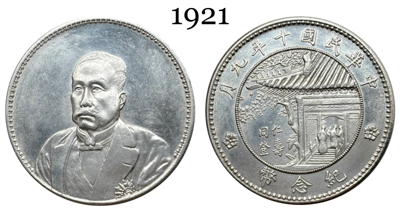 China 1921 1 Yuan Inauguration of President Xu ShiChang Commemorative Silver Plated Metal Replica Coin Commemorative Medal,Historical Collectible Art Craft For Enthusiasts