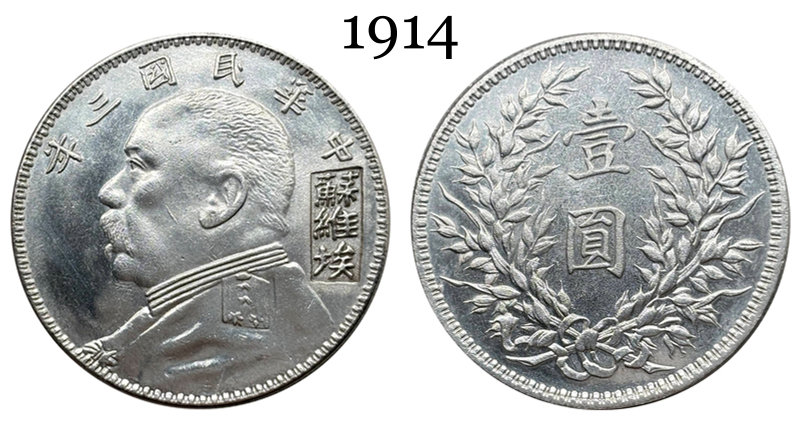China 1914 1 Yuan Yuan Shikai Year 3 of The Republic China Su Wei Ai Silver Plated Metal Replica Coin Commemorative Medal,Historical Collectible Art Craft For Enthusiasts