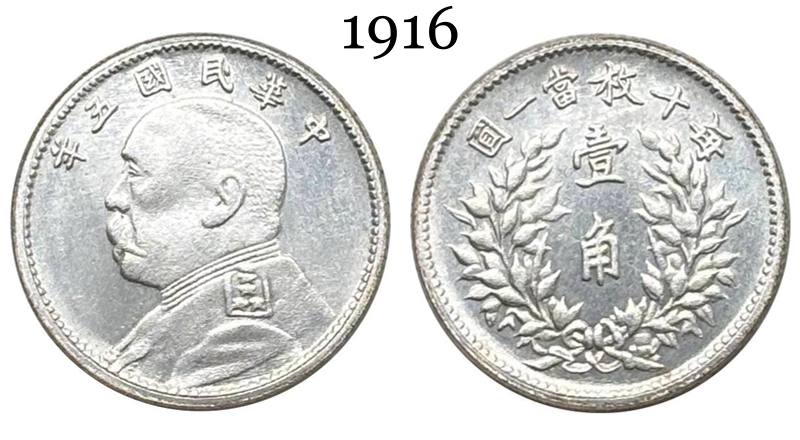 China 1916 1 Jiao Fat Man Dollar Year 5 of Republic China Silver Plated Metal Replica Coin Commemorative Medal,Historical Collectible Art Craft For Enthusiasts