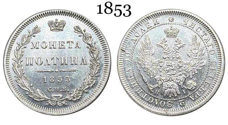 Russia 1850 1852 1853 1 Poltina Nicholas I Alexander II Silver Plated Metal Replica Coin Commemorative Medal,Historical Collectible Art Craft For Enthusiasts