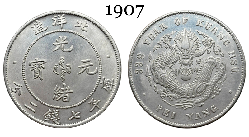 China 1907 1 Yuan Guangxu Pei Yang 7 Mace 2 Candareens Chihli Province Silver Plated Metal Replica Coin Commemorative Medal,Historical Collectible Art Craft For Enthusiasts