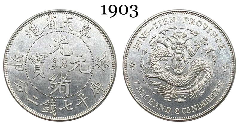 China 1903 1 Yuan Guangxu 7 Mace 2 Candareens Fengtien Province Silver Plated Metal Replica Coin Commemorative Medal,Historical Collectible Art Craft For Enthusiasts