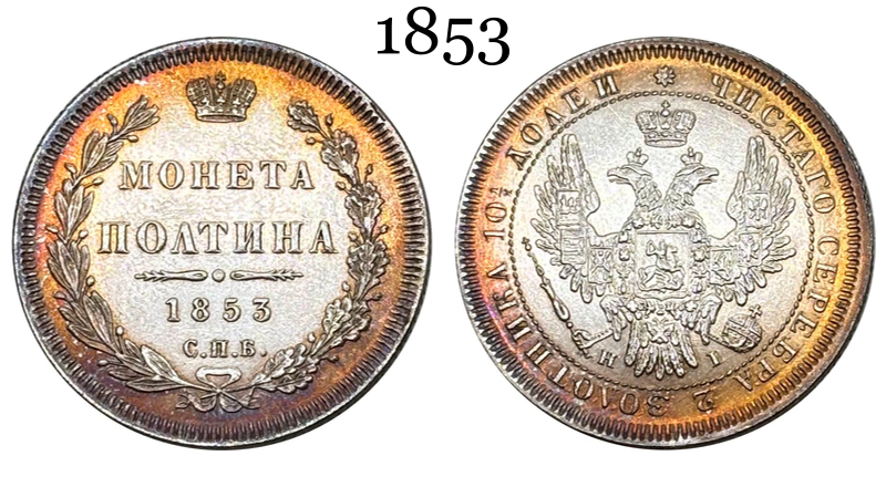 Russia 1850 1852 1853 1 Poltina Nicholas I Alexander II Silver Plated Metal Replica Coin Commemorative Medal,Historical Collectible Art Craft For Enthusiasts