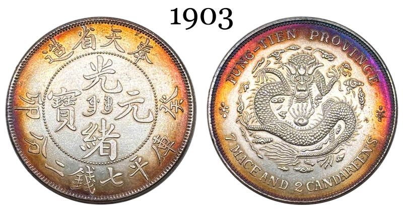 China 1903 1 Yuan Guangxu 7 Mace 2 Candareens Fengtien Province Silver Plated Metal Replica Coin Commemorative Medal,Historical Collectible Art Craft For Enthusiasts