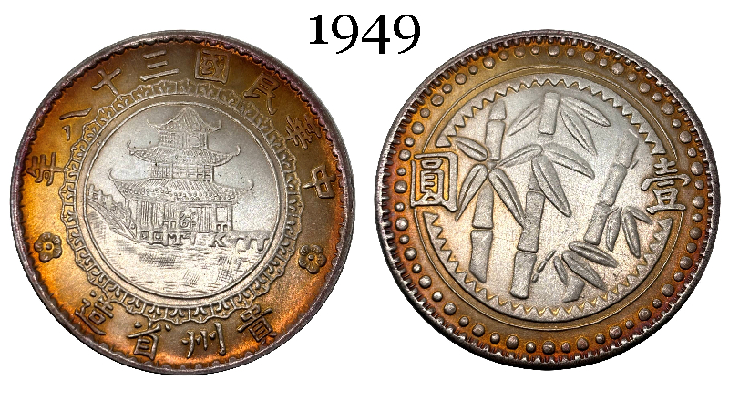 Year 38 of The Republic of China 1949 1 Yuan Bamboo Dollar Kweichow Province Silver Plated Metal Replica Coin Commemorative Medal,Historical Collectible Art Craft For Enthusiasts