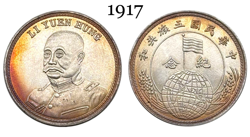 China 1917 Li Yuan Hung Commemorative Silver Plated Metal Replica Coin Commemorative Medal,Historical Collectible Art Craft For Enthusiasts