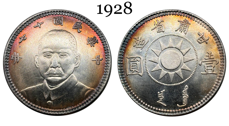 China 1928 1 Yuan Year 17 of The Republic of China Kansu Province Silver Plated Metal Replica Coin Commemorative Medal,Historical Collectible Art Craft For Enthusiasts